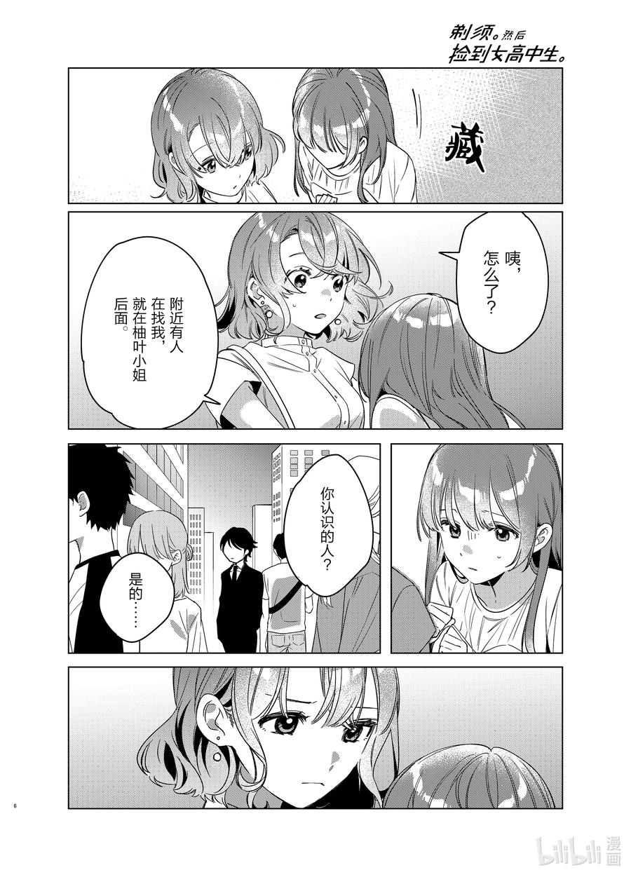 《剃须。然后捡到女高中生》38 38 第6页