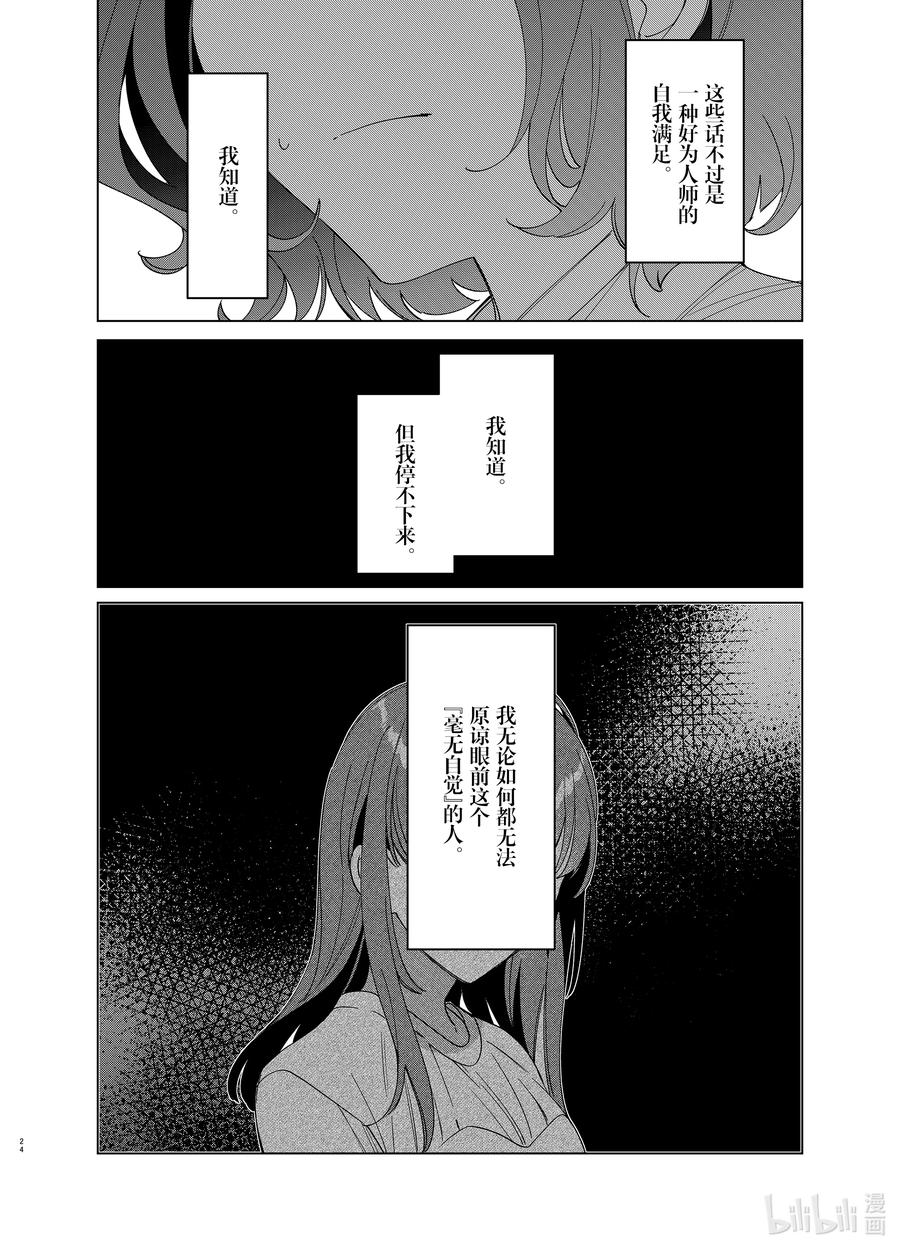 《剃须。然后捡到女高中生》38 38 第24页