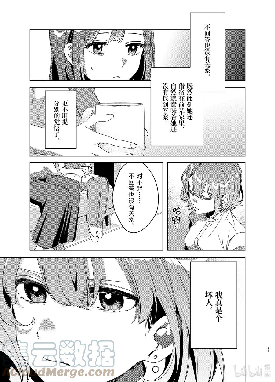 《剃须。然后捡到女高中生》38 38 第25页