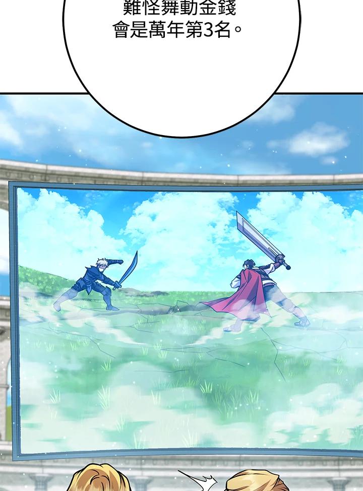 铁匠吉格 第51话 第70页