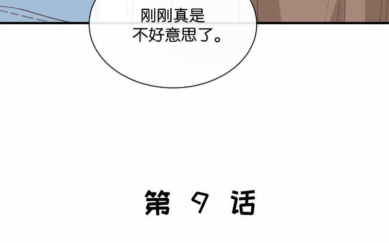 《假戏真做 MM》第9话 你们在干什么？ 第6页