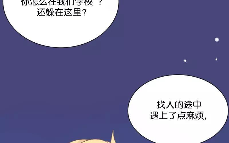 《假戏真做 MM》第9话 你们在干什么？ 第3页