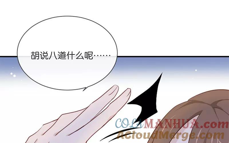 《假戏真做 MM》第9话 你们在干什么？ 第43页