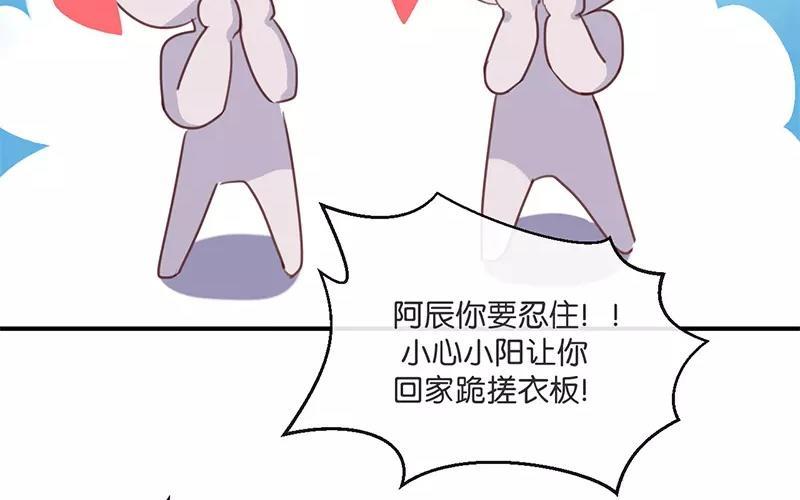 《假戏真做 MM》第9话 你们在干什么？ 第48页