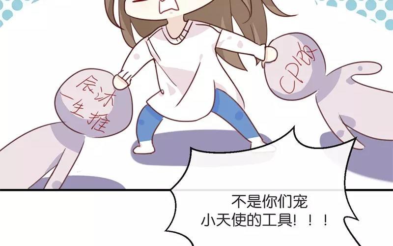《假戏真做 MM》第9话 你们在干什么？ 第50页