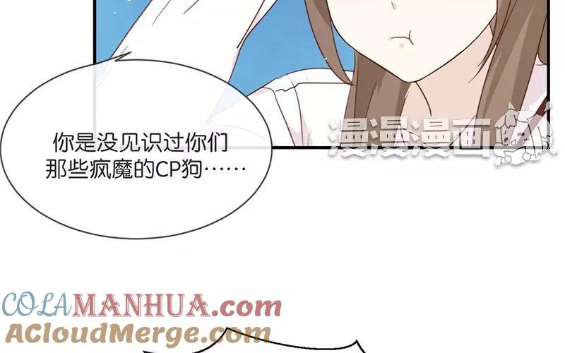 《假戏真做 MM》第9话 你们在干什么？ 第46页