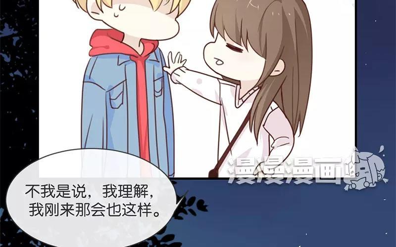 《假戏真做 MM》第9话 你们在干什么？ 第20页