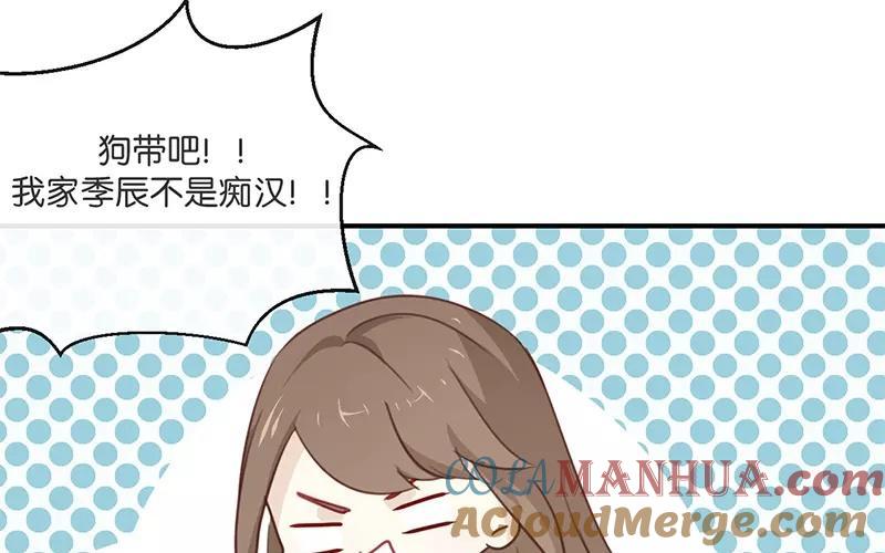 《假戏真做 MM》第9话 你们在干什么？ 第49页