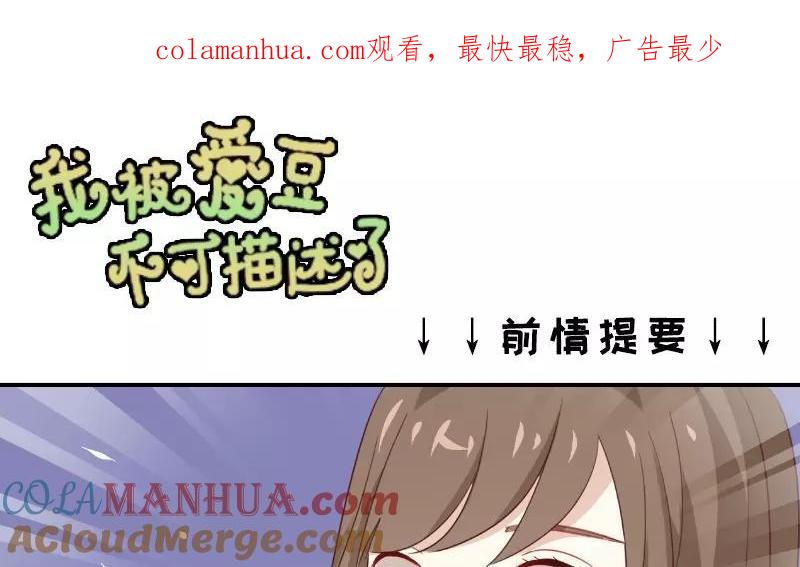 《假戏真做 MM》第9话 你们在干什么？ 第1页