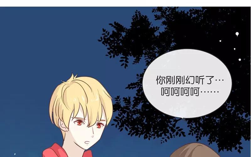 《假戏真做 MM》第9话 你们在干什么？ 第56页