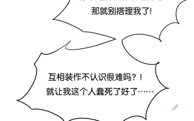 《假戏真做 MM》第99话 我不会再放手 第3页