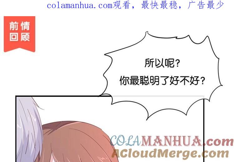 《假戏真做 MM》第99话 我不会再放手 第1页