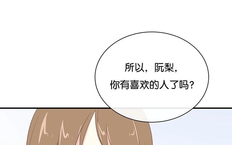 《假戏真做 MM》第100话 不适合展开新恋情 第47页