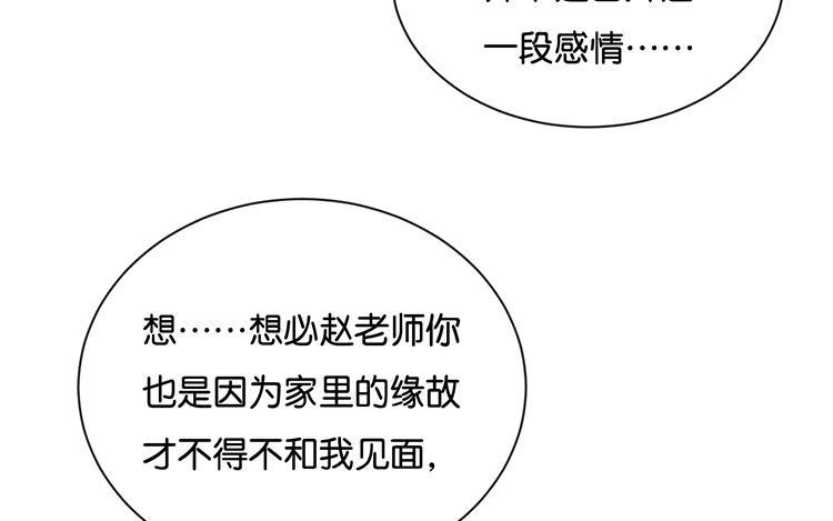 《假戏真做 MM》第100话 不适合展开新恋情 第54页