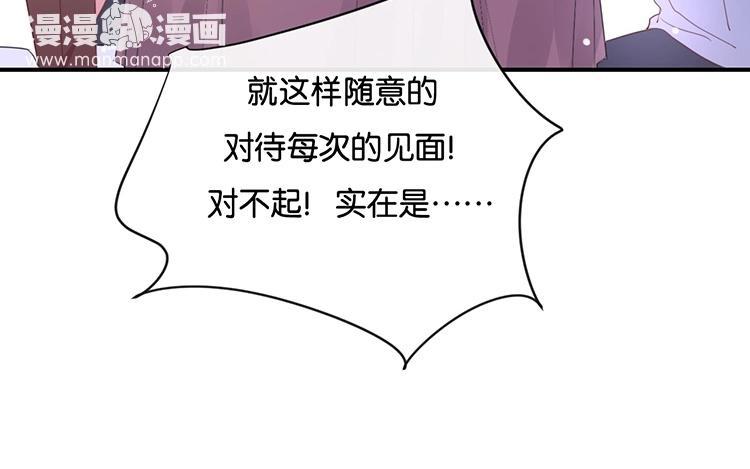 《假戏真做 MM》第100话 不适合展开新恋情 第44页