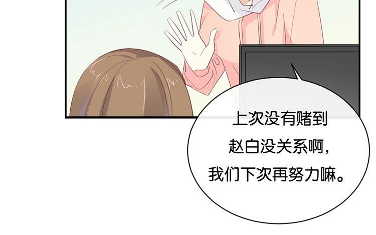 《假戏真做 MM》第100话 不适合展开新恋情 第12页