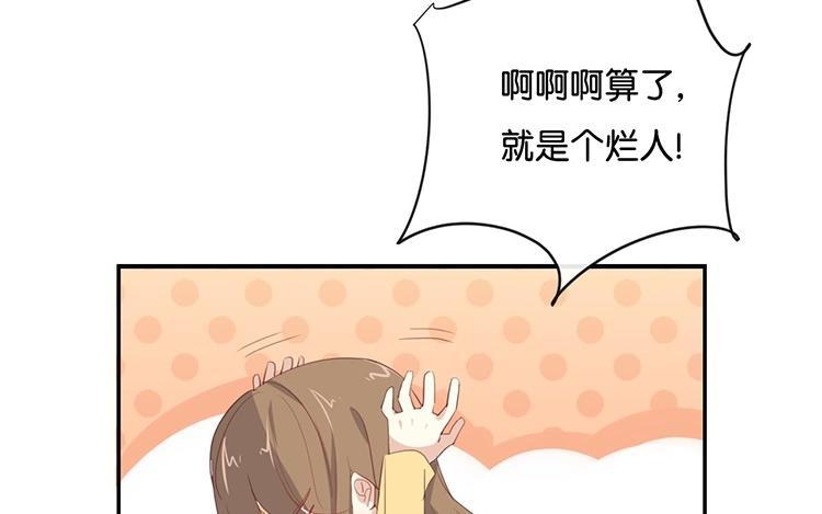 《假戏真做 MM》第101话 接受新恋情？ 第23页