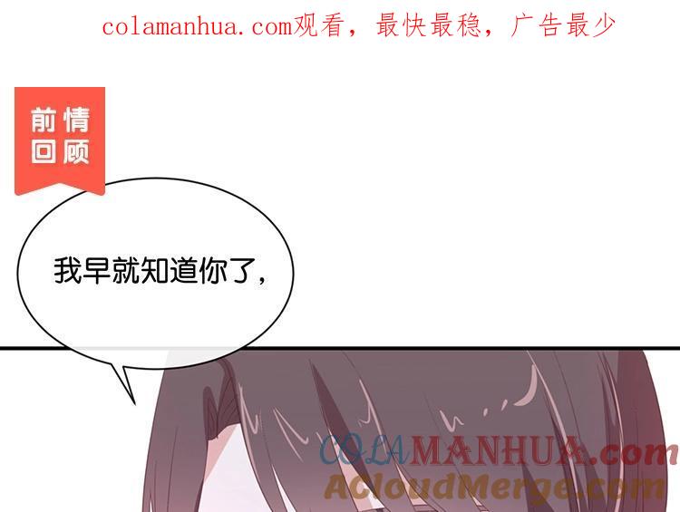《假戏真做 MM》第101话 接受新恋情？ 第1页