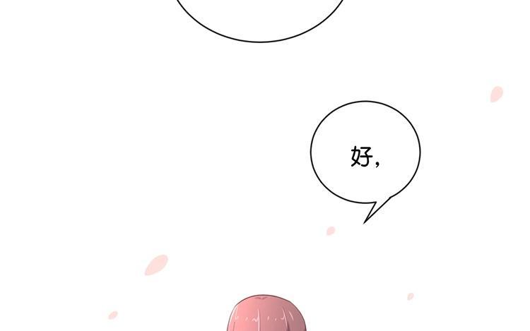 《假戏真做 MM》第101话 接受新恋情？ 第44页