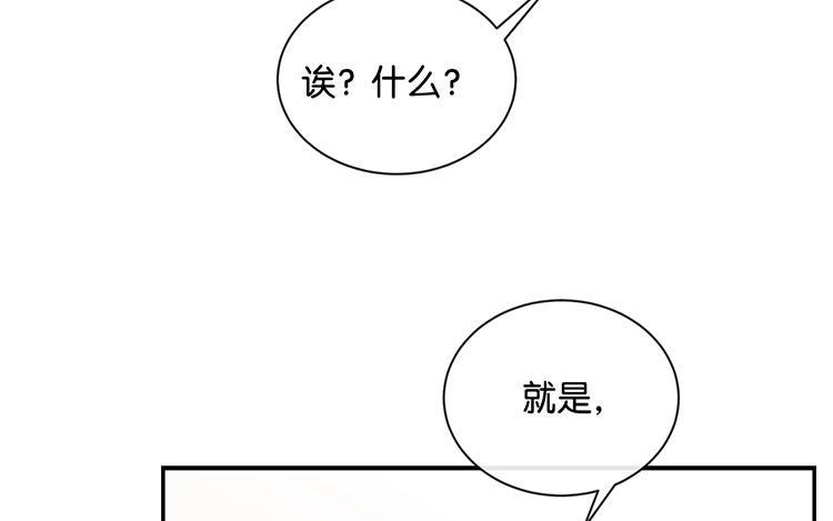 《假戏真做 MM》第101话 接受新恋情？ 第20页