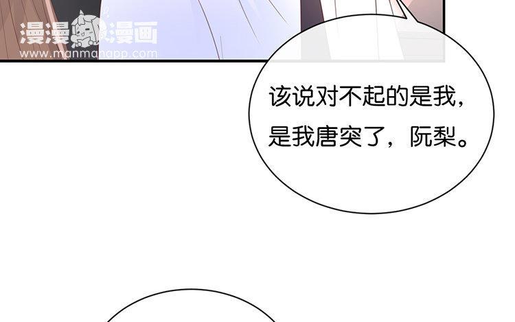 《假戏真做 MM》第102话 我看见了 第21页