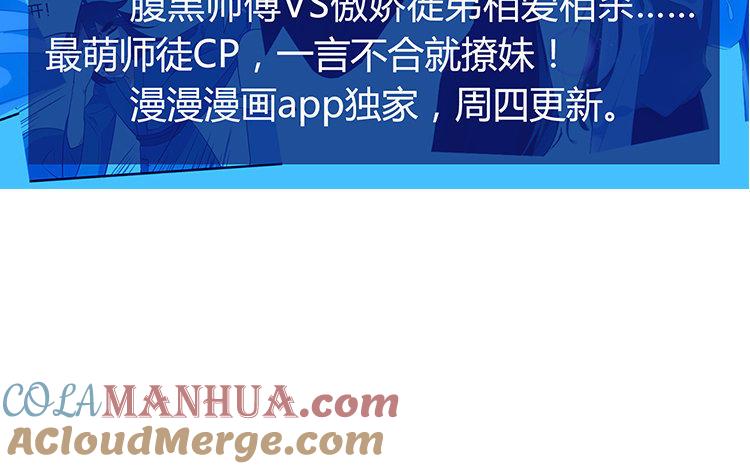 《假戏真做 MM》第102话 我看见了 第67页