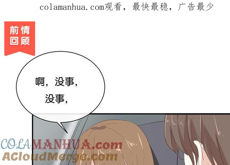 《假戏真做 MM》第102话 我看见了 第1页