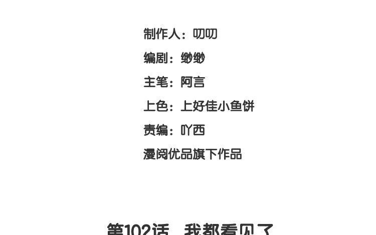 《假戏真做 MM》第102话 我看见了 第8页
