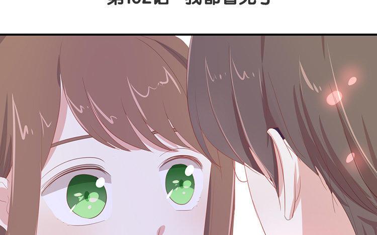 《假戏真做 MM》第102话 我看见了 第9页