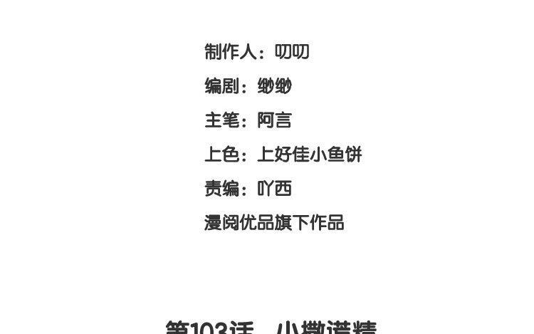 《假戏真做 MM》第103话 小撒谎精 第8页