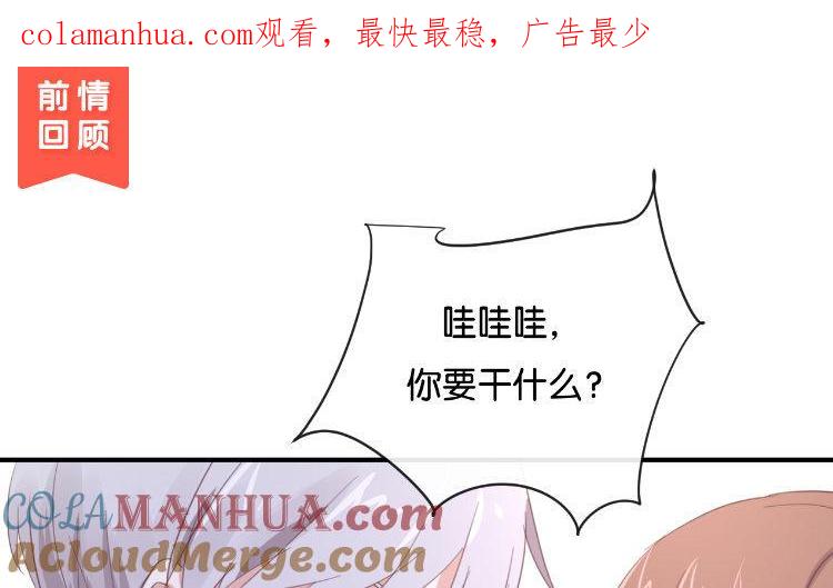 《假戏真做 MM》第103话 小撒谎精 第1页