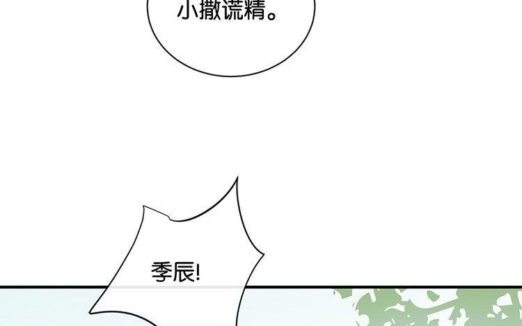 《假戏真做 MM》第103话 小撒谎精 第32页