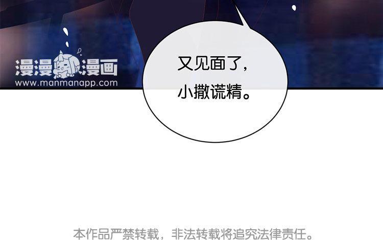 《假戏真做 MM》第103话 小撒谎精 第62页