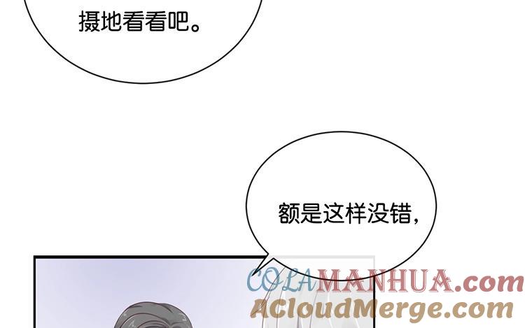 《假戏真做 MM》第104话 她不是女主角？ 第13页