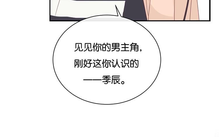 《假戏真做 MM》第104话 她不是女主角？ 第35页