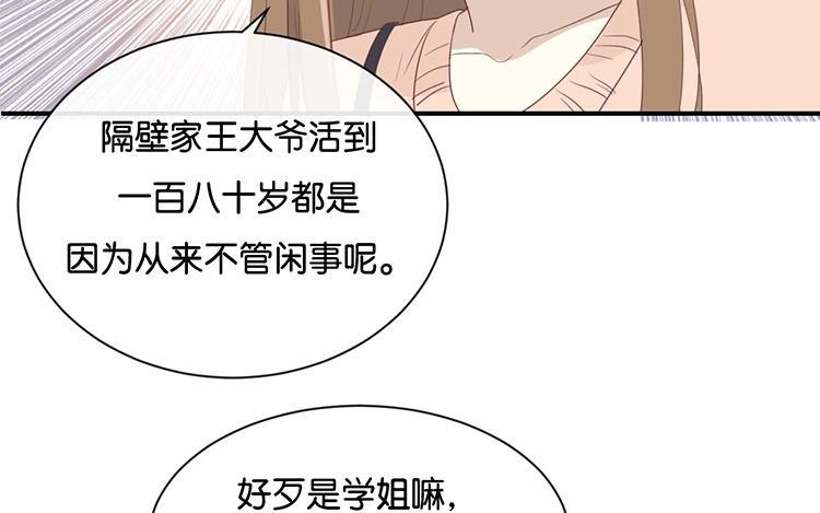 《假戏真做 MM》第104话 她不是女主角？ 第45页
