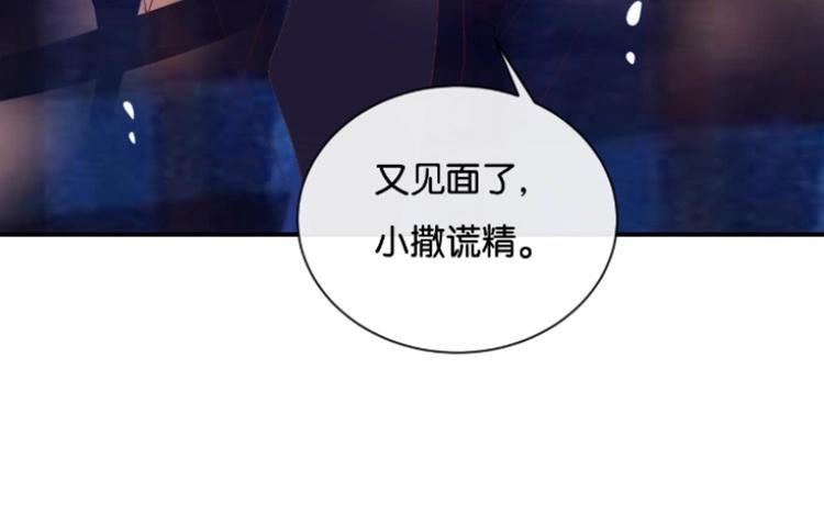 《假戏真做 MM》第104话 她不是女主角？ 第3页