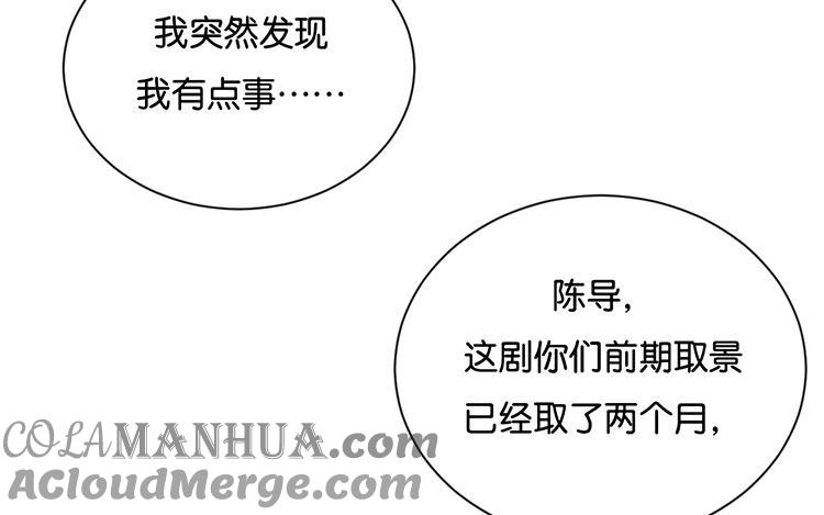 《假戏真做 MM》第104话 她不是女主角？ 第10页