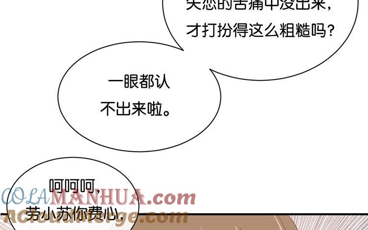 《假戏真做 MM》第104话 她不是女主角？ 第43页