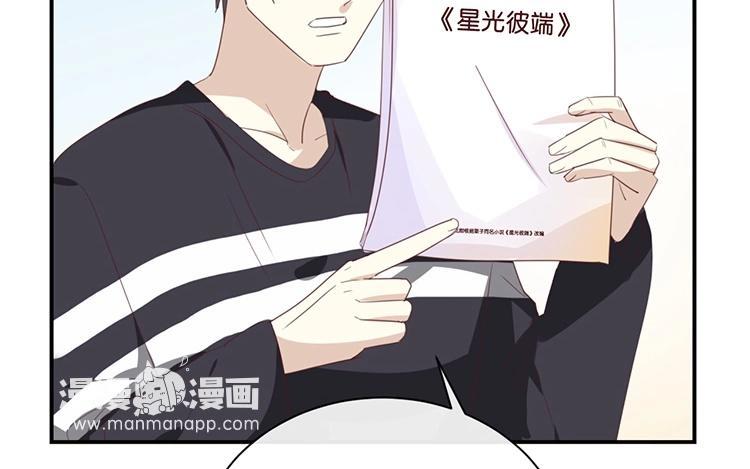 《假戏真做 MM》第104话 她不是女主角？ 第21页