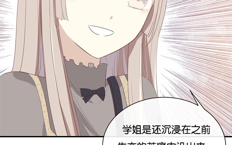 《假戏真做 MM》第104话 她不是女主角？ 第42页
