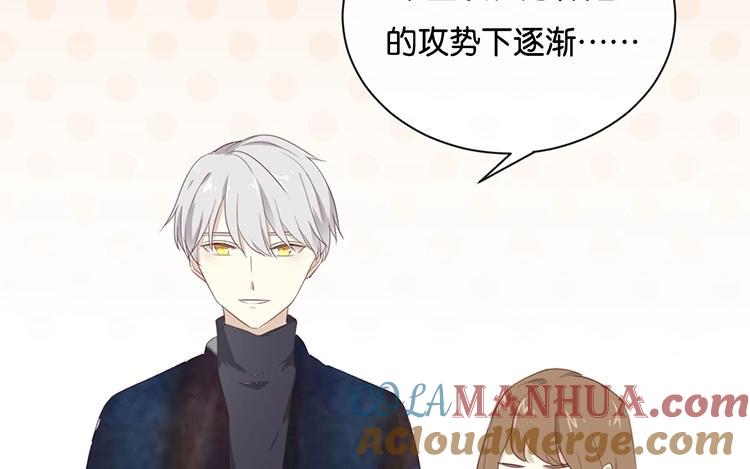 《假戏真做 MM》第105话 求你闭嘴吧！ 第61页