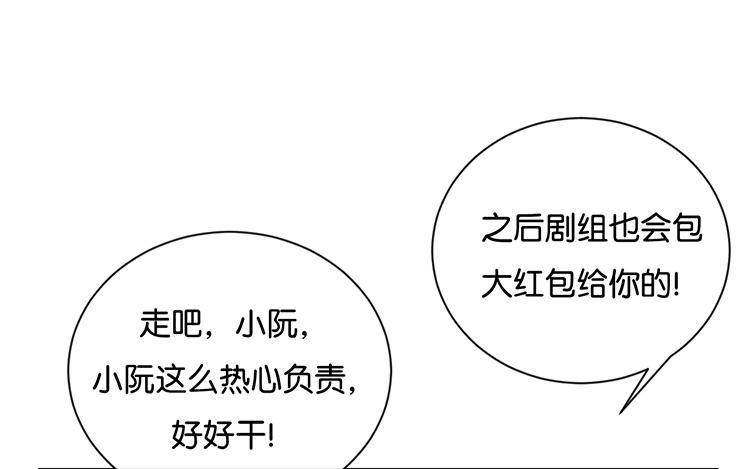 《假戏真做 MM》第105话 求你闭嘴吧！ 第54页