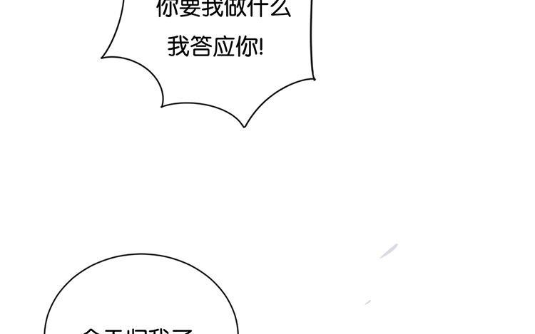 《假戏真做 MM》第105话 求你闭嘴吧！ 第44页