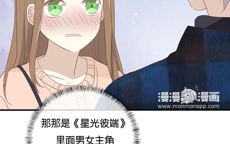 《假戏真做 MM》第105话 求你闭嘴吧！ 第36页