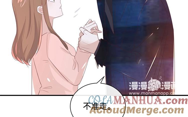 《假戏真做 MM》第105话 求你闭嘴吧！ 第46页
