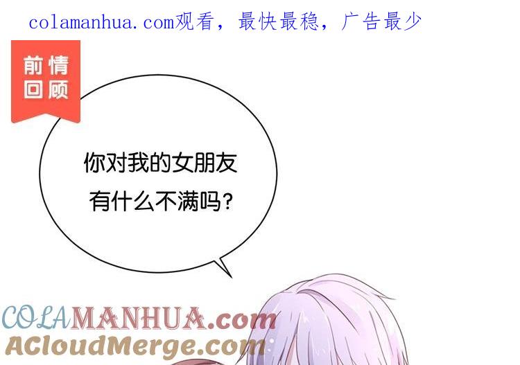 《假戏真做 MM》第105话 求你闭嘴吧！ 第1页