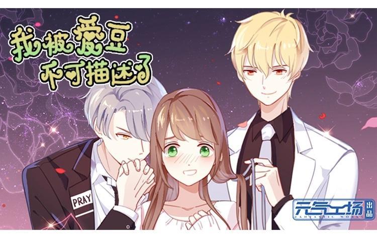 《假戏真做 MM》第105话 求你闭嘴吧！ 第6页