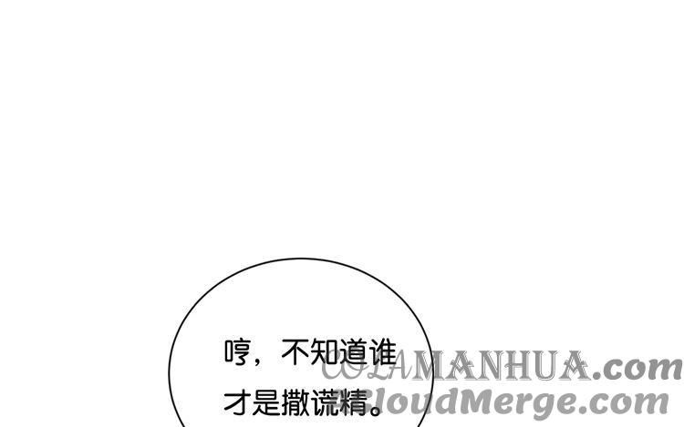 《假戏真做 MM》第105话 求你闭嘴吧！ 第58页