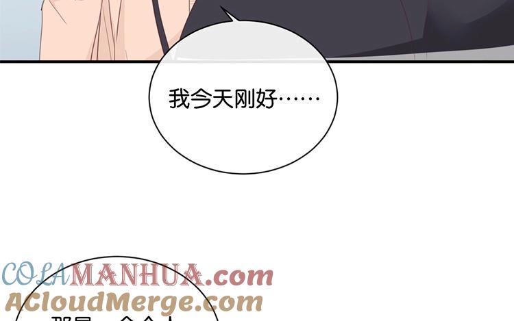 《假戏真做 MM》第105话 求你闭嘴吧！ 第22页